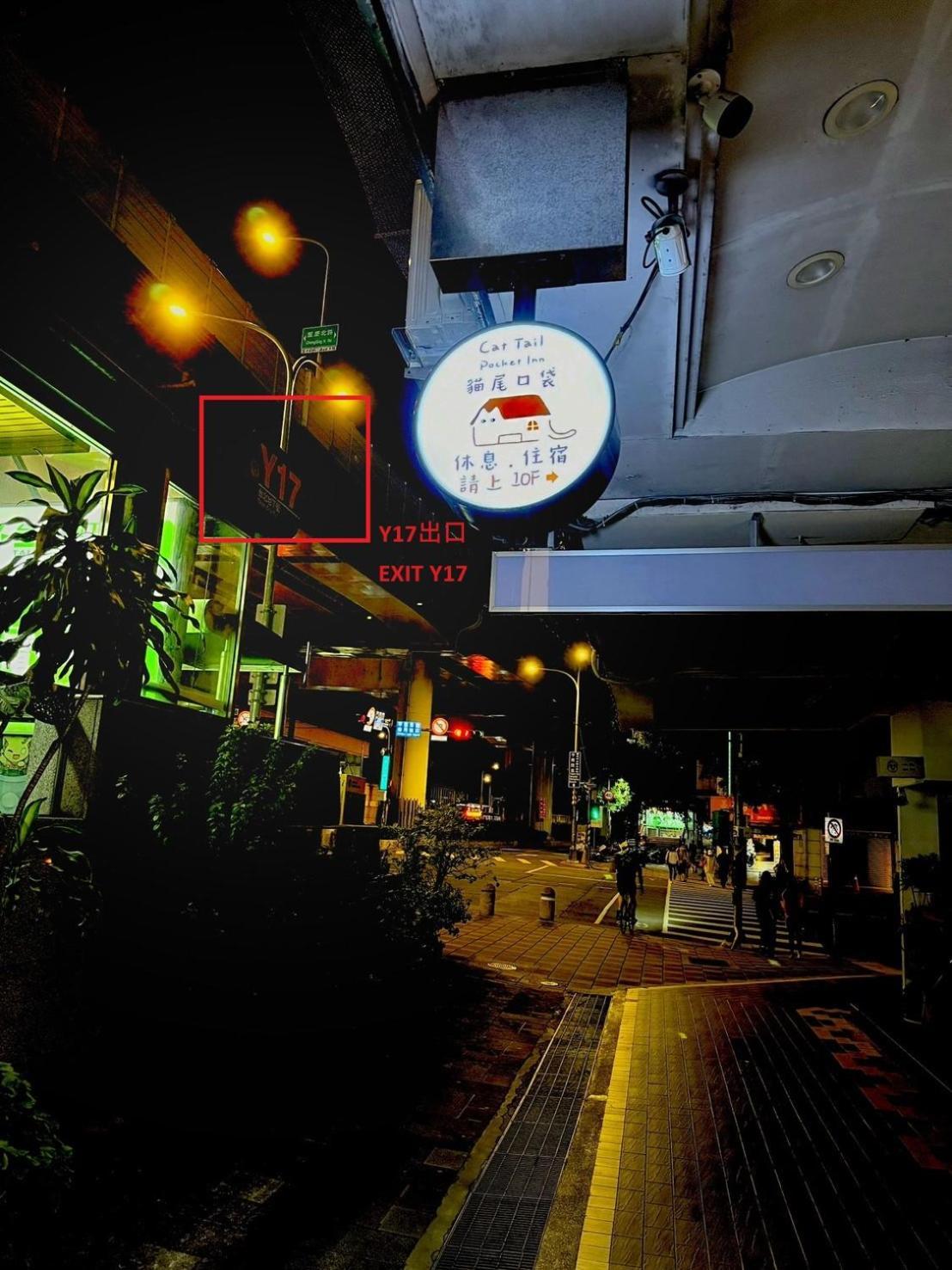 Cat Tail Pocket Inn 臺北 外观 照片